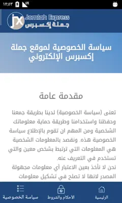 JomlahExpress android App screenshot 1