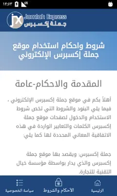JomlahExpress android App screenshot 2